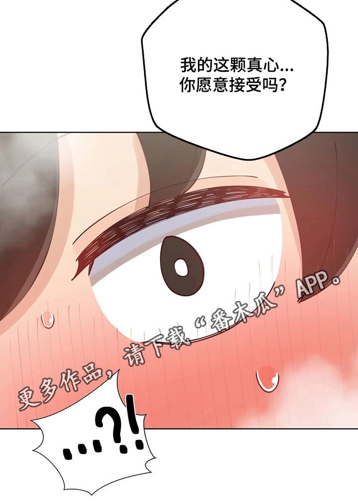 威胁辅导漫画,第69章：表白1图