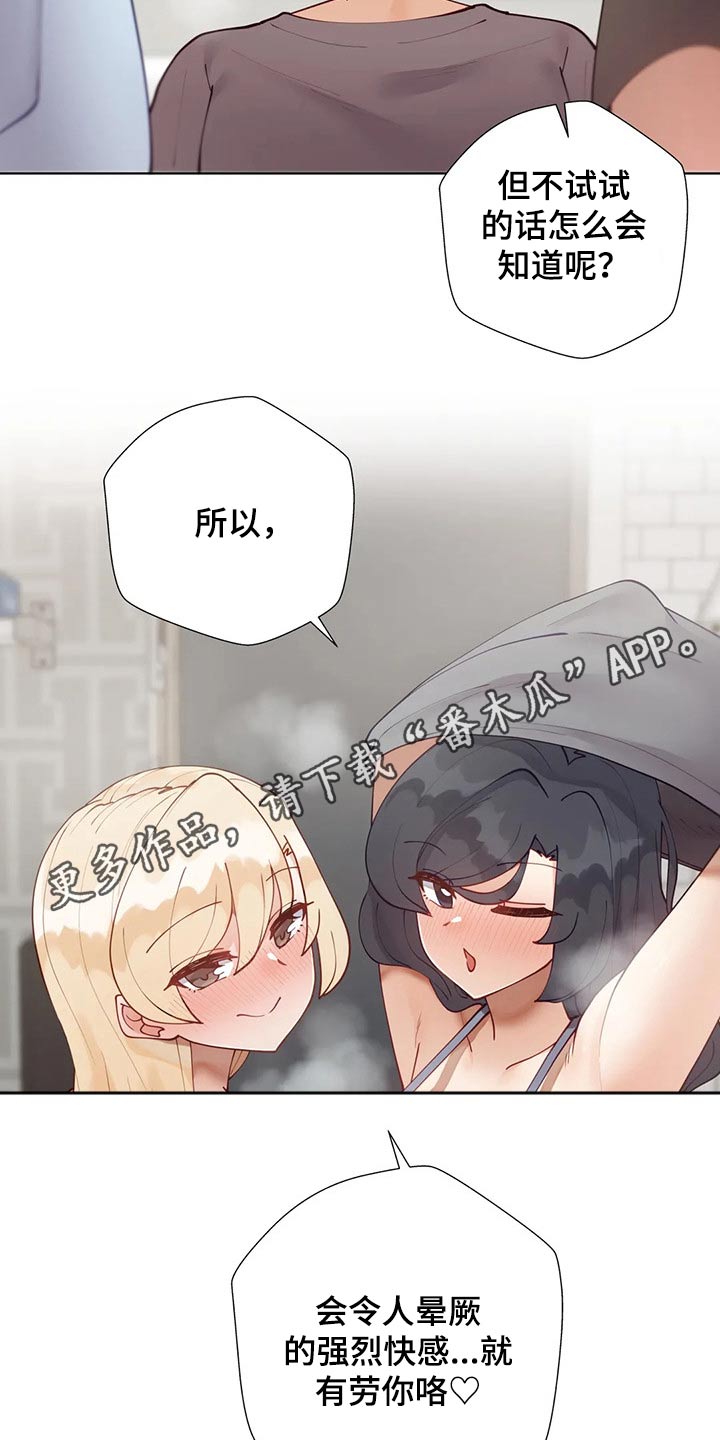 威胁辅导漫画,第90章：【番外】互换2图