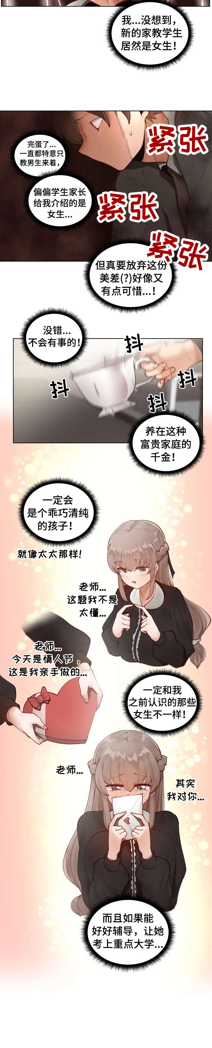 威胁辅导漫画,第2章：臭丫头1图