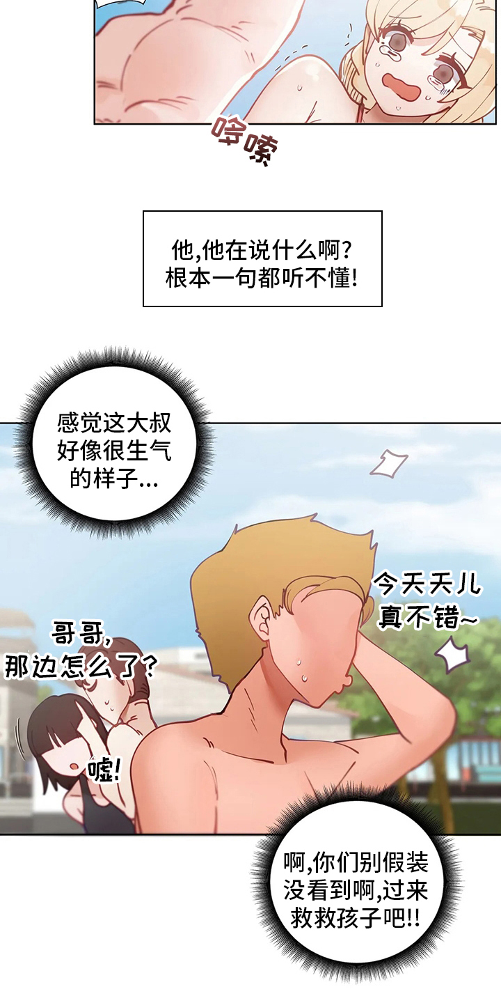 威胁辅导漫画,第27章：烟花2图