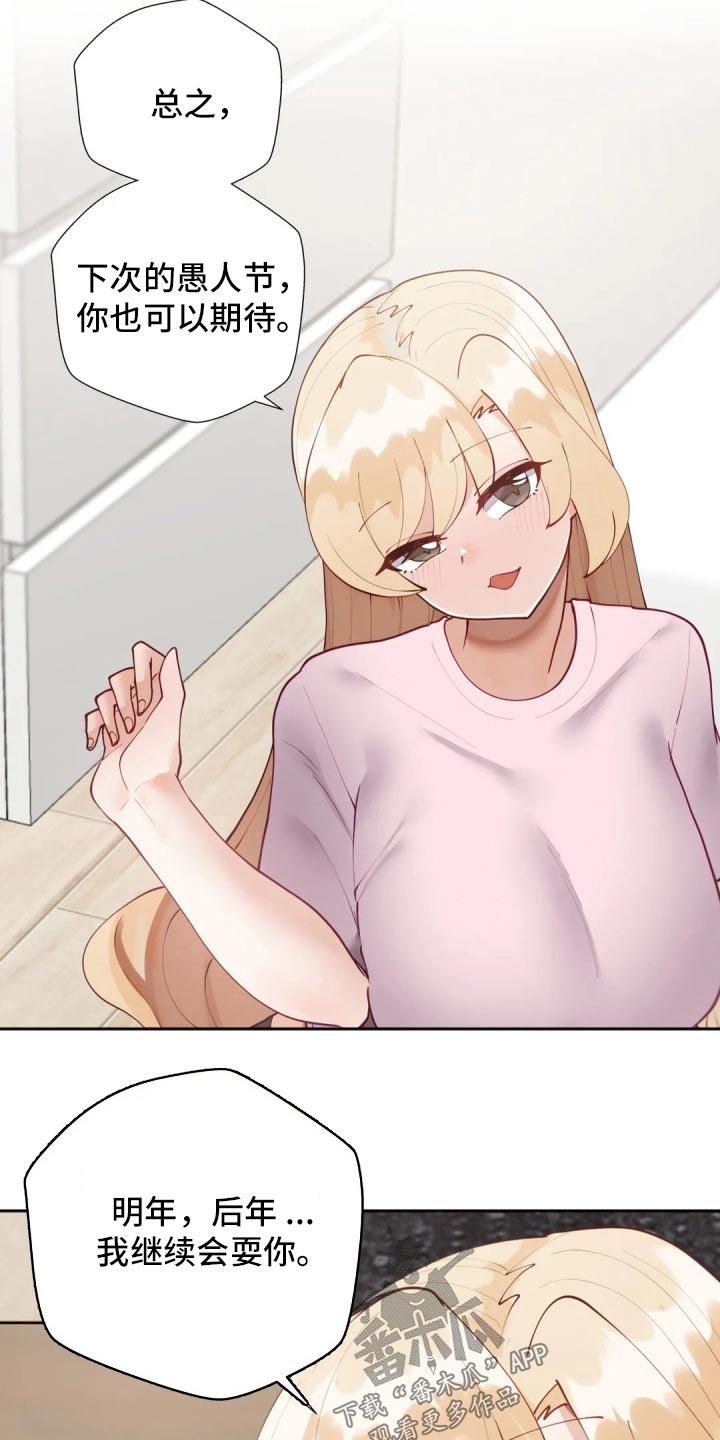 威胁辅导漫画,第87章：【番外】我的腰1图