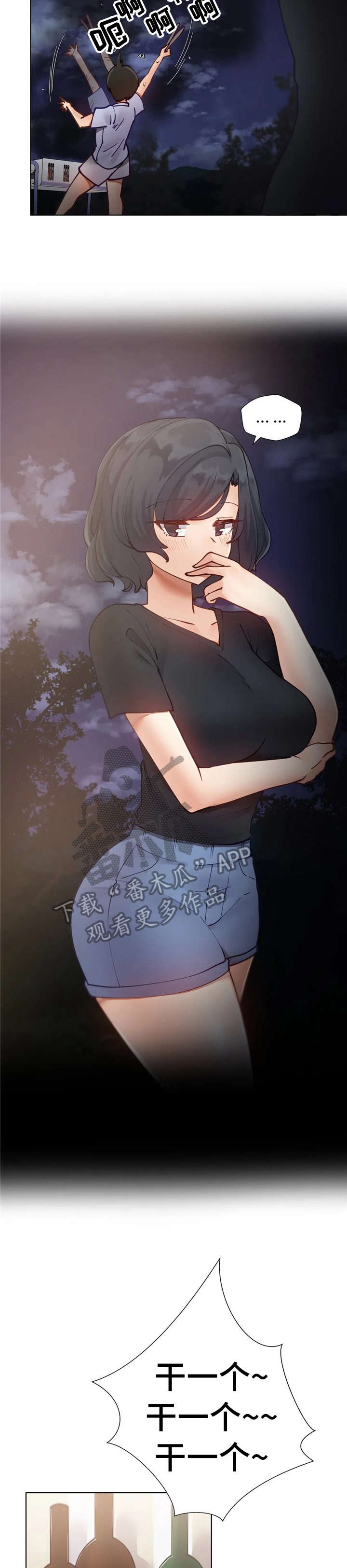 威胁辅导漫画,第14章：喝醉1图