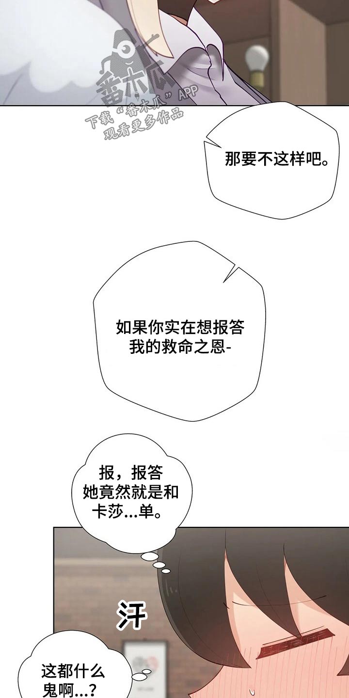 威胁辅导漫画,第84章：【番外】很酷的人1图