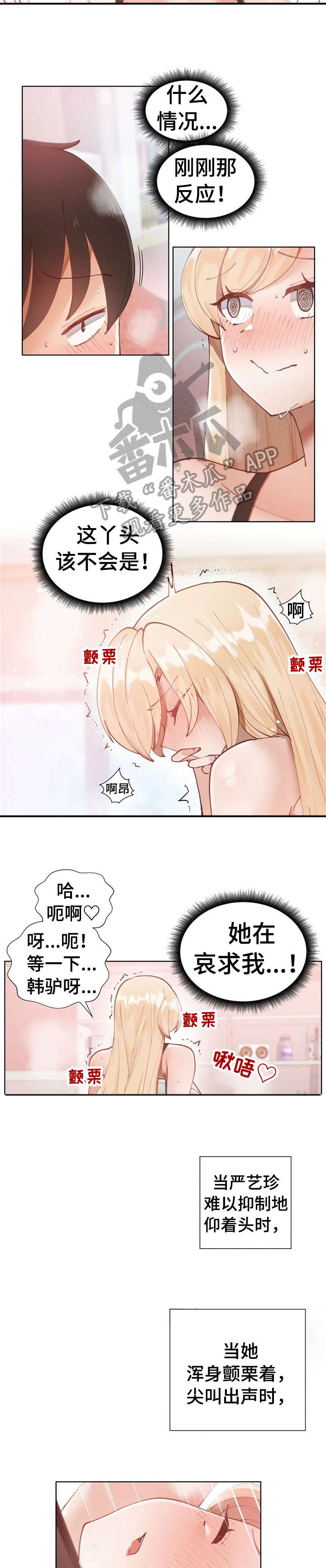 威胁辅导漫画,第5章：不太对2图
