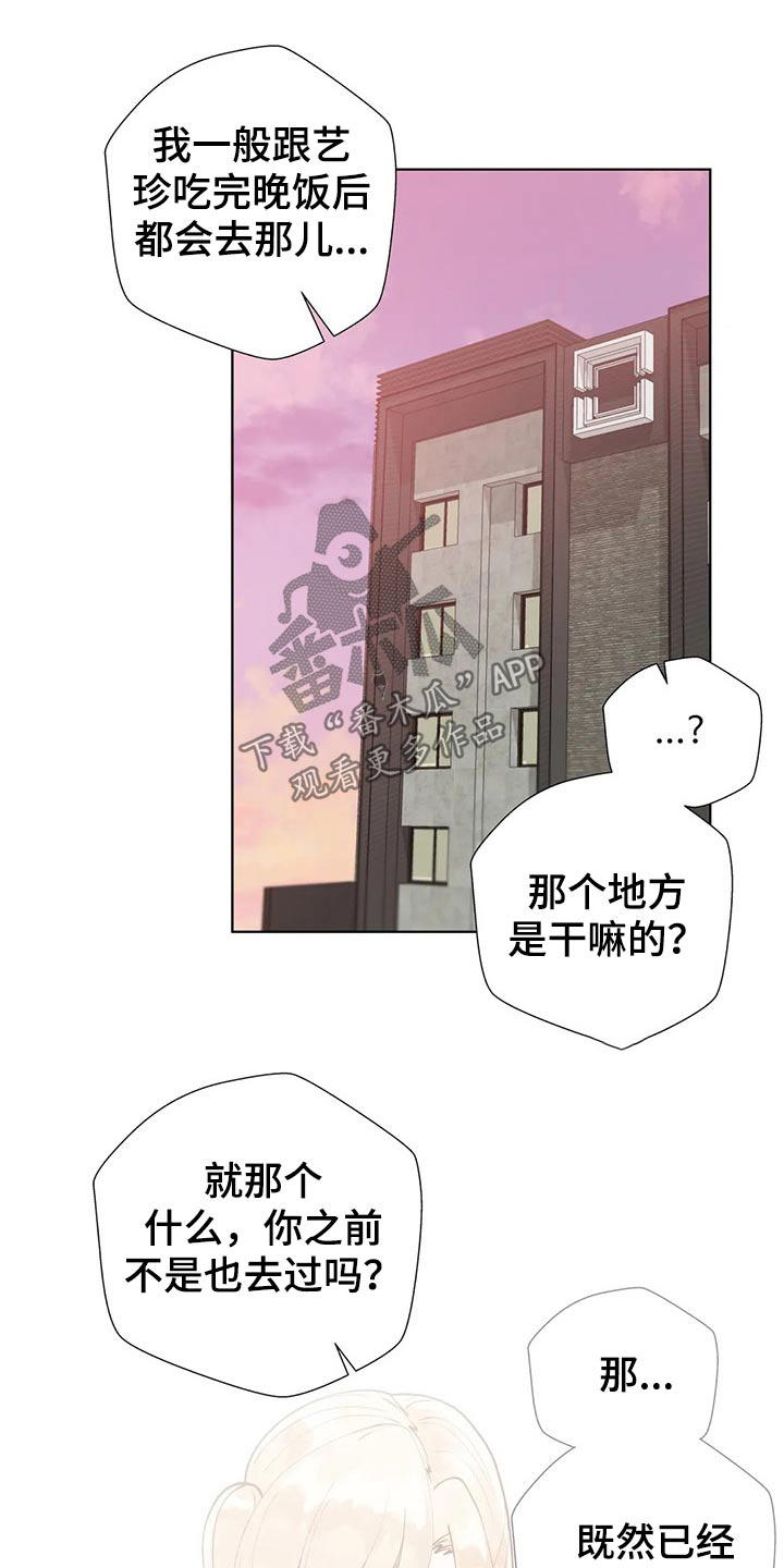 威胁辅导漫画,第92章：【番外】约会流程2图