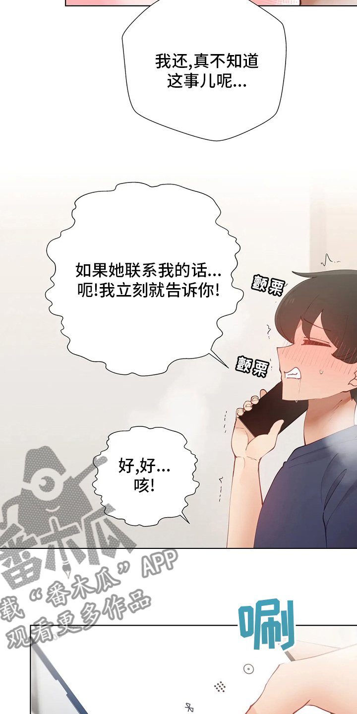 威胁辅导漫画,第46章：室友1图
