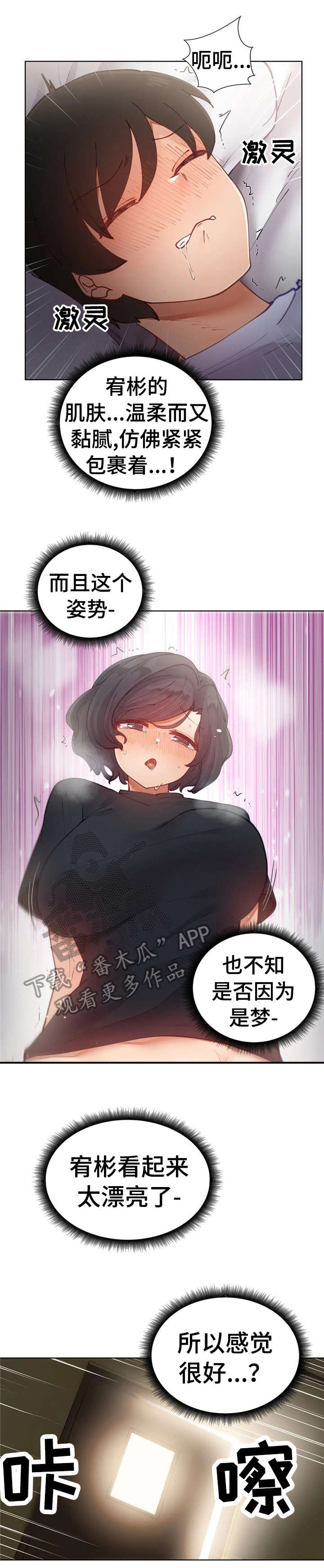 威胁辅导漫画,第15章：梦1图