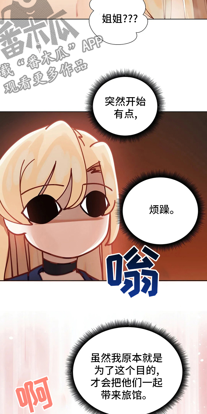 威胁辅导漫画,第38章：郁闷2图