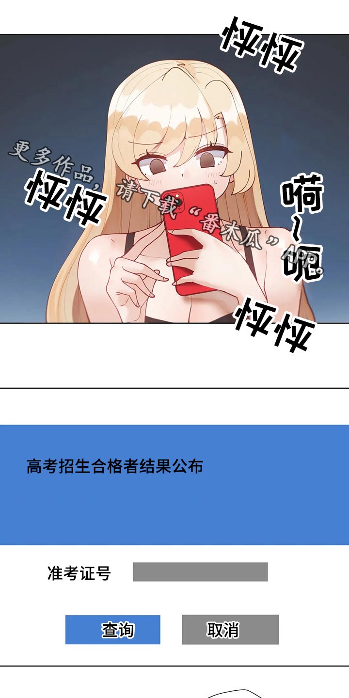 威胁辅导漫画,第82章：合格1图