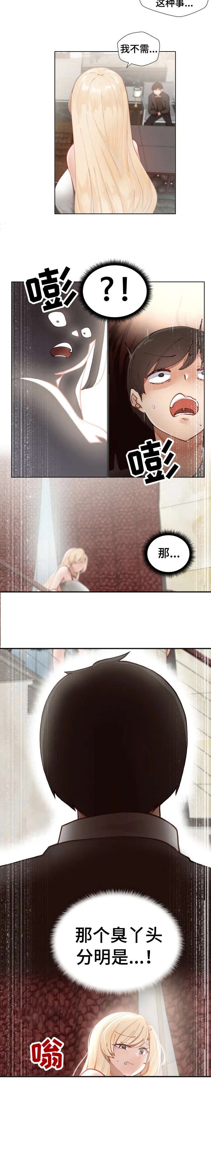 威胁辅导漫画,第2章：臭丫头1图