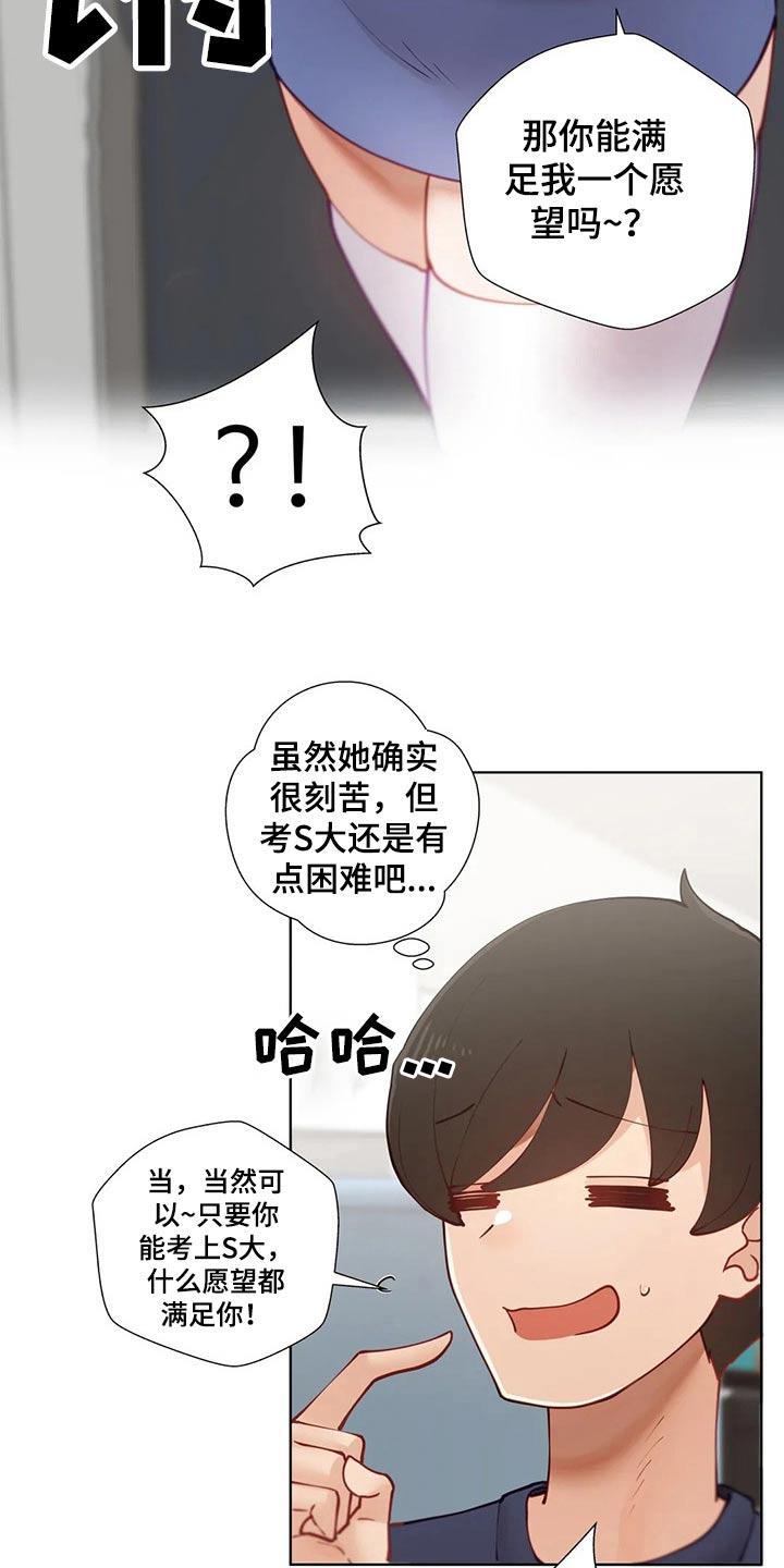 威胁辅导漫画,第70章：绑架2图