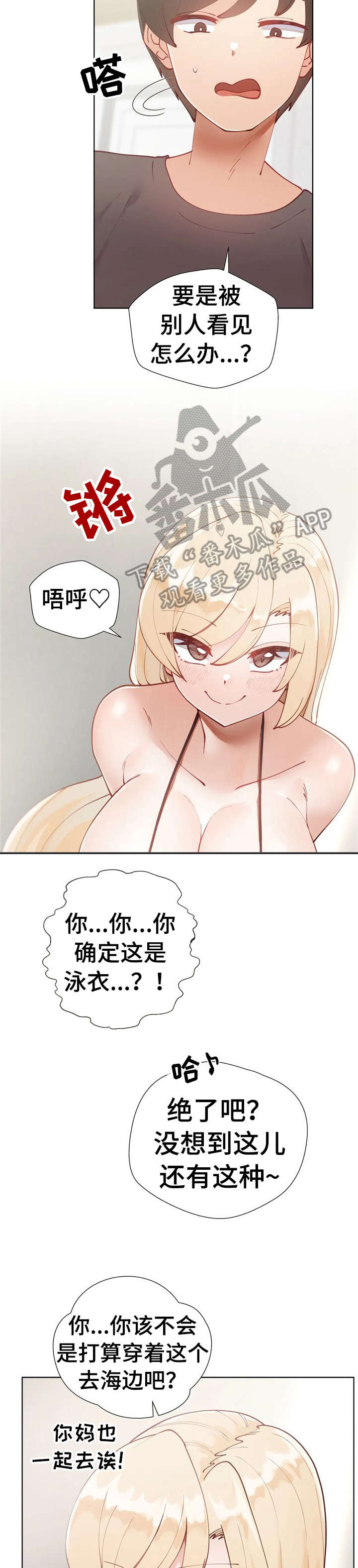 威胁辅导漫画,第20章：泳衣2图