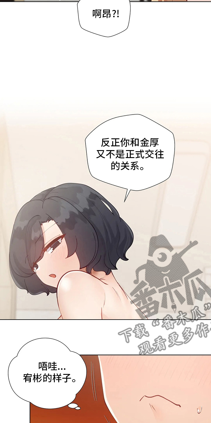 威胁辅导漫画,第45章：住你这了2图