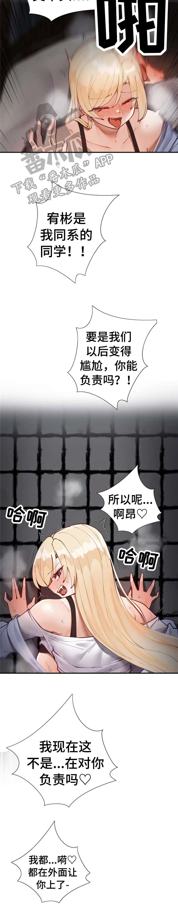 威胁辅导漫画,第12章：电话2图