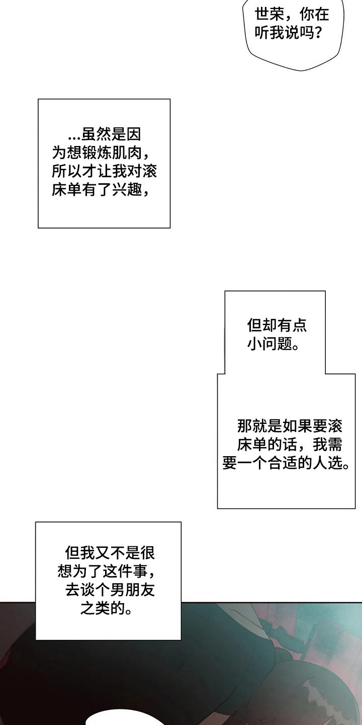 威胁辅导漫画,第63章：特殊健身2图