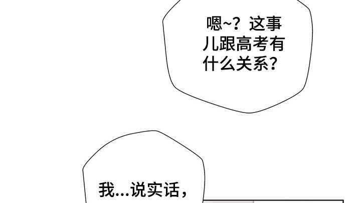 威胁辅导漫画,第69章：表白1图