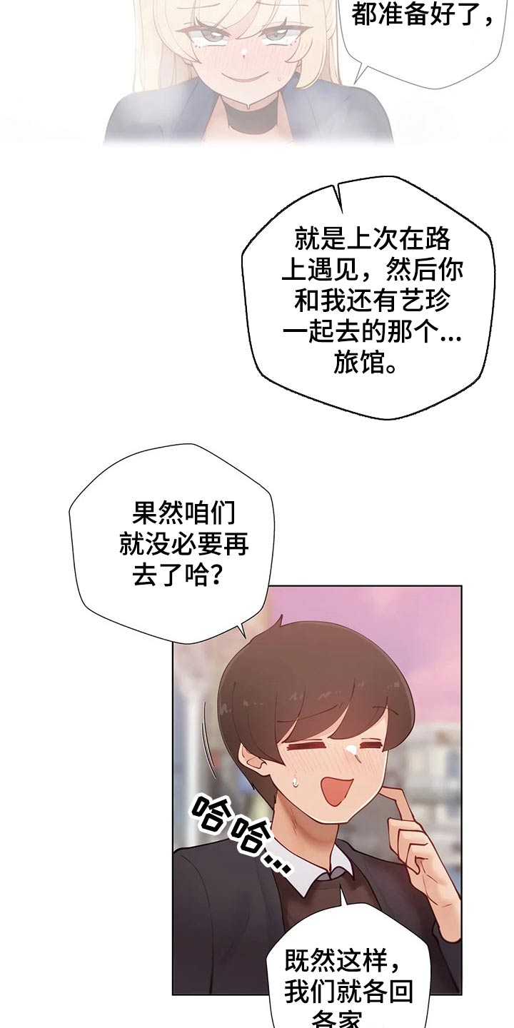 威胁辅导漫画,第92章：【番外】约会流程1图