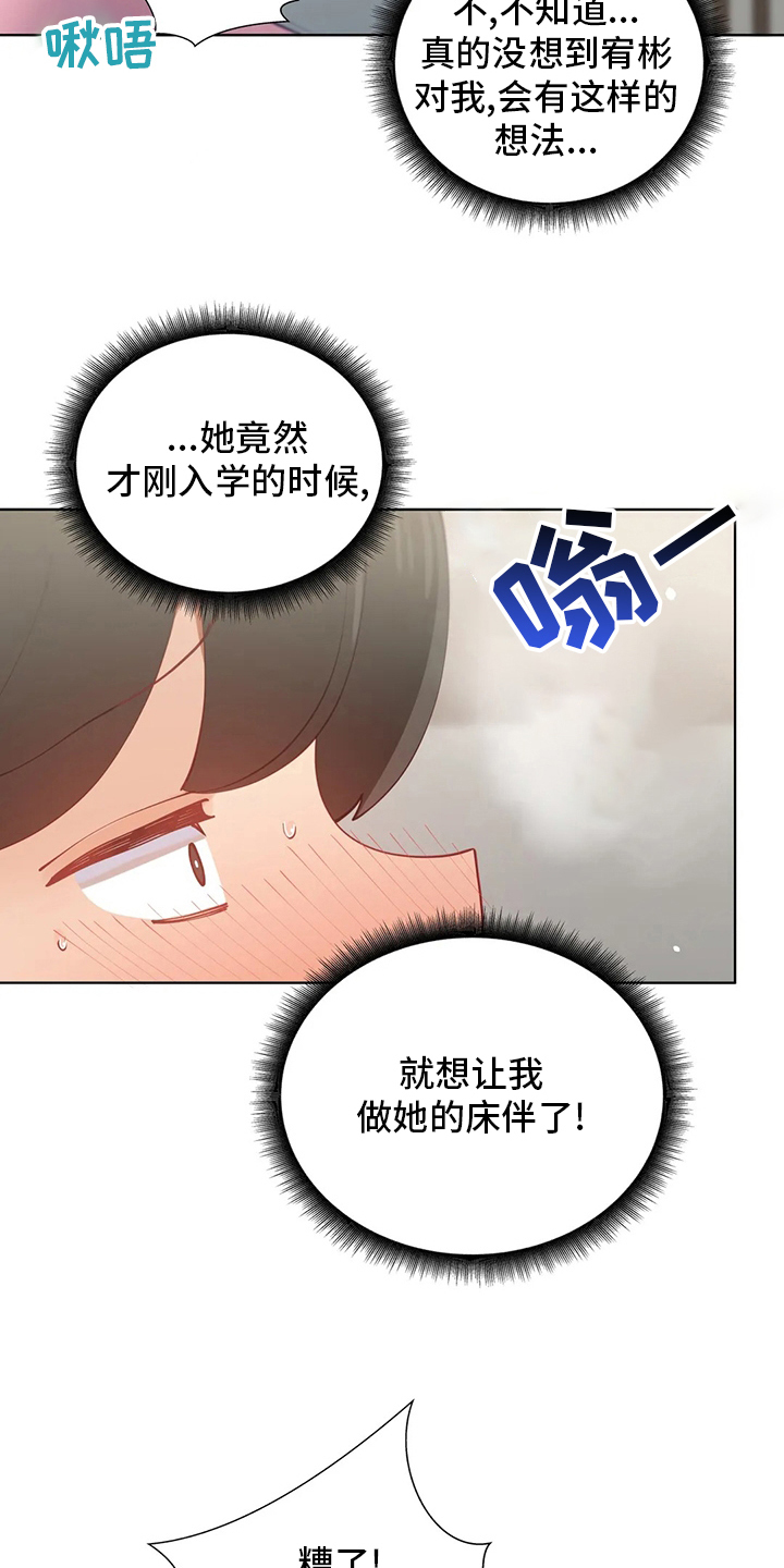 威胁辅导漫画,第30章：不介意2图