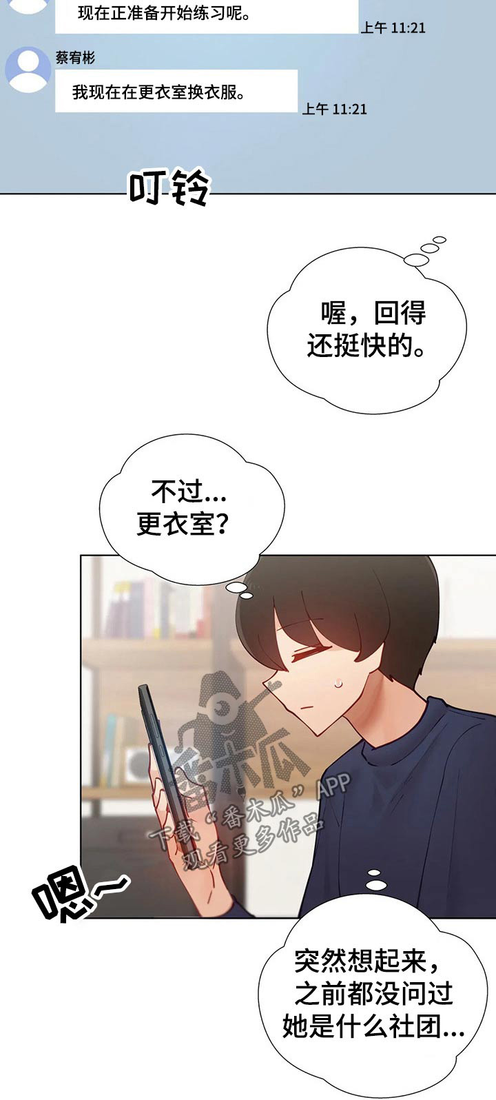 威胁辅导漫画,第65章：教学1图