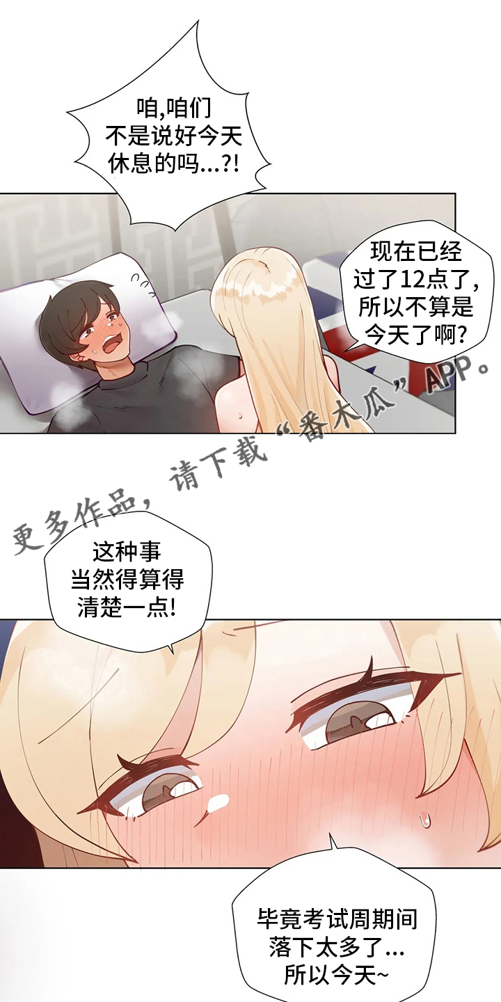 威胁辅导漫画,第53章：一整天1图