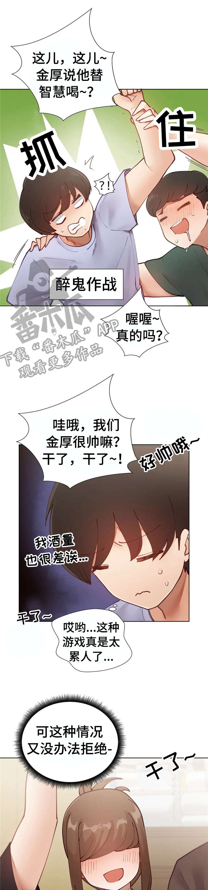 威胁辅导漫画,第14章：喝醉1图