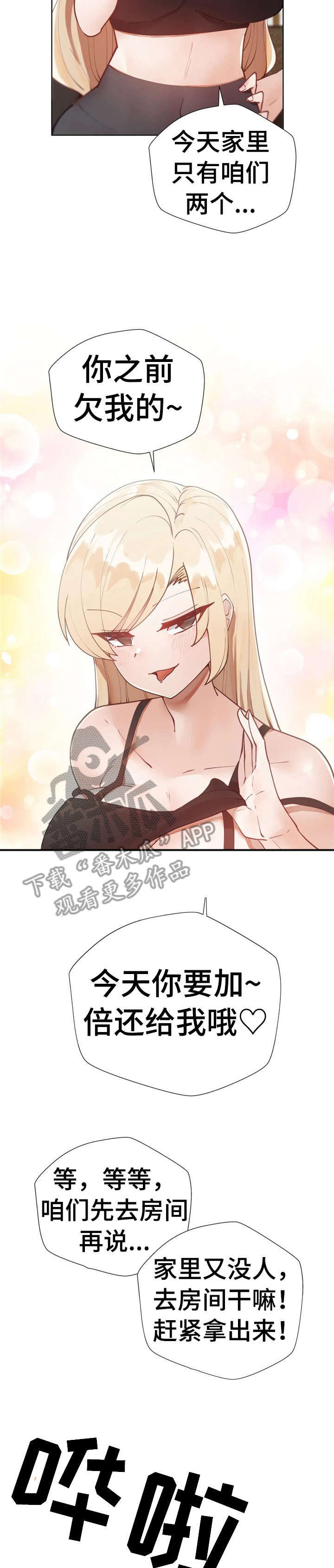 威胁辅导漫画,第17章：拿手机2图