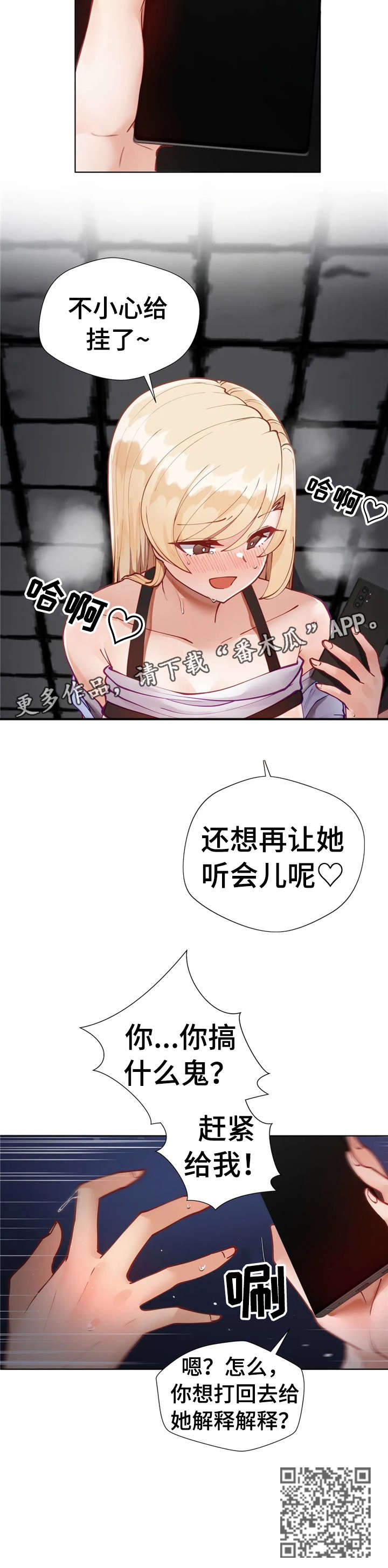 威胁辅导漫画,第12章：电话2图