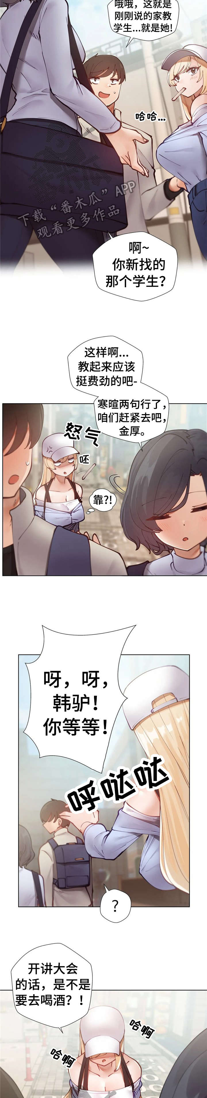 威胁辅导漫画,第10章：聚餐2图