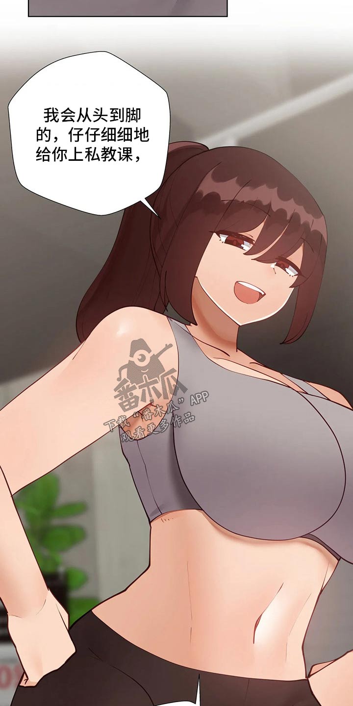 威胁辅导漫画,第88章：【番外】新的方法1图