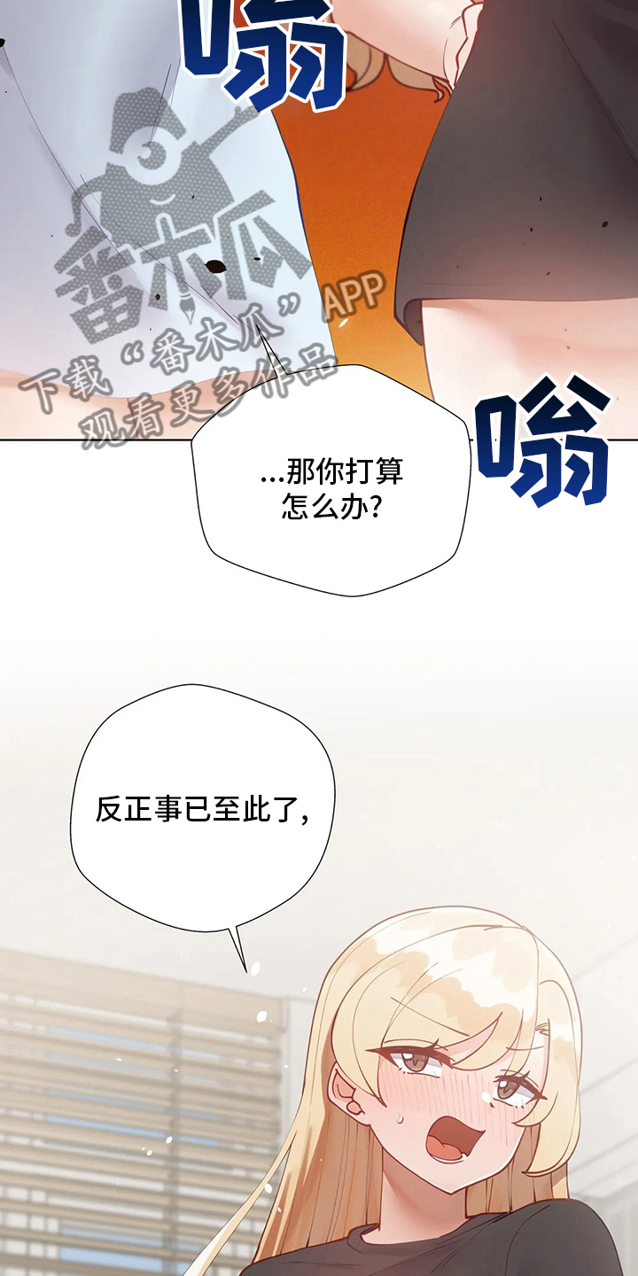 威胁辅导漫画,第56章：难题1图