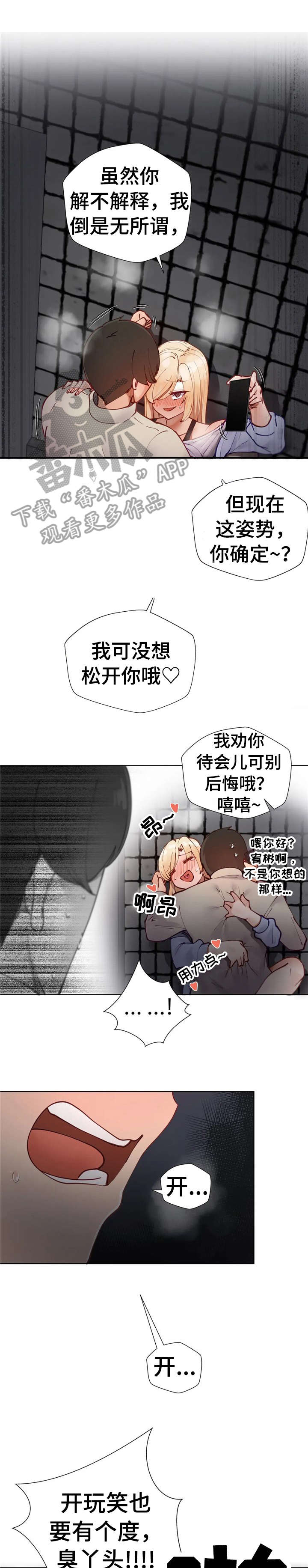 威胁辅导漫画,第12章：电话1图