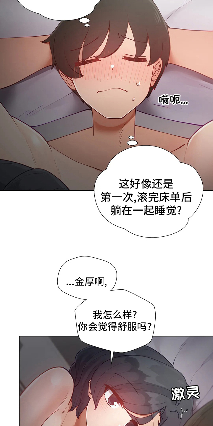威胁辅导漫画,第31章：一场梦2图