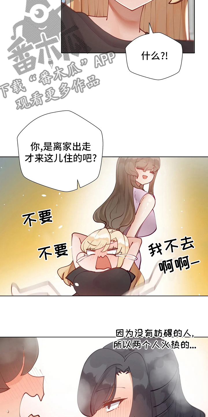 威胁辅导漫画,第56章：难题2图