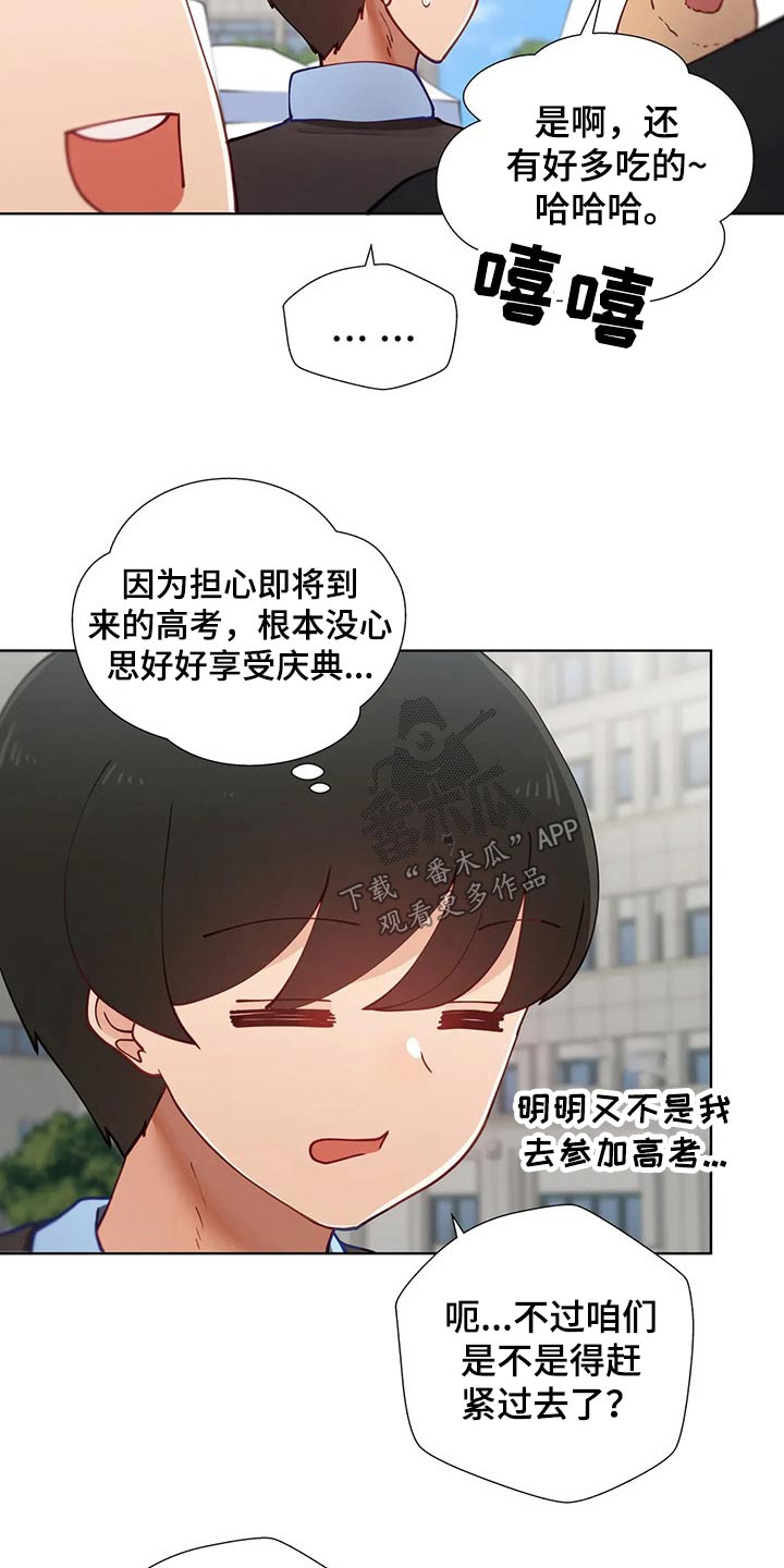 威胁辅导漫画,第68章：校庆1图