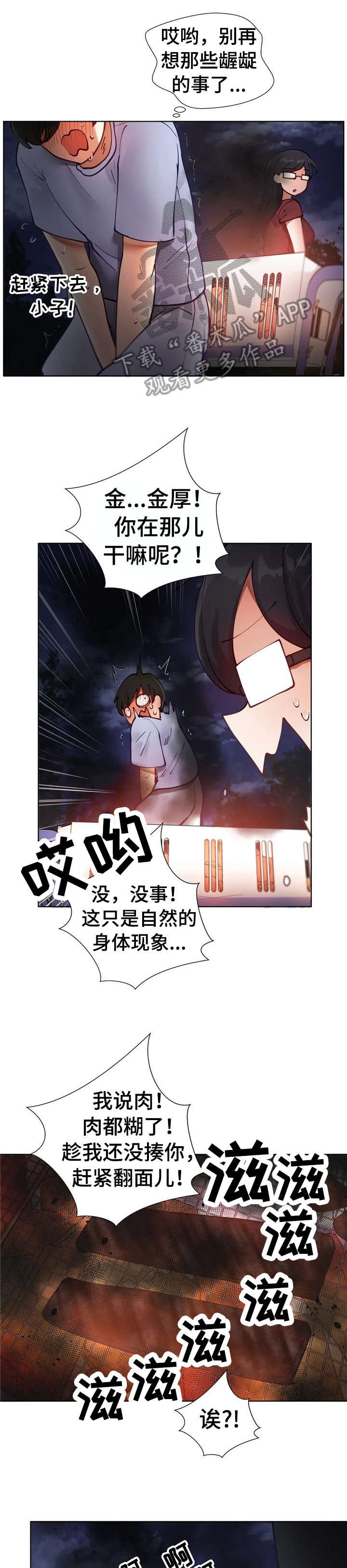 威胁辅导漫画,第14章：喝醉2图