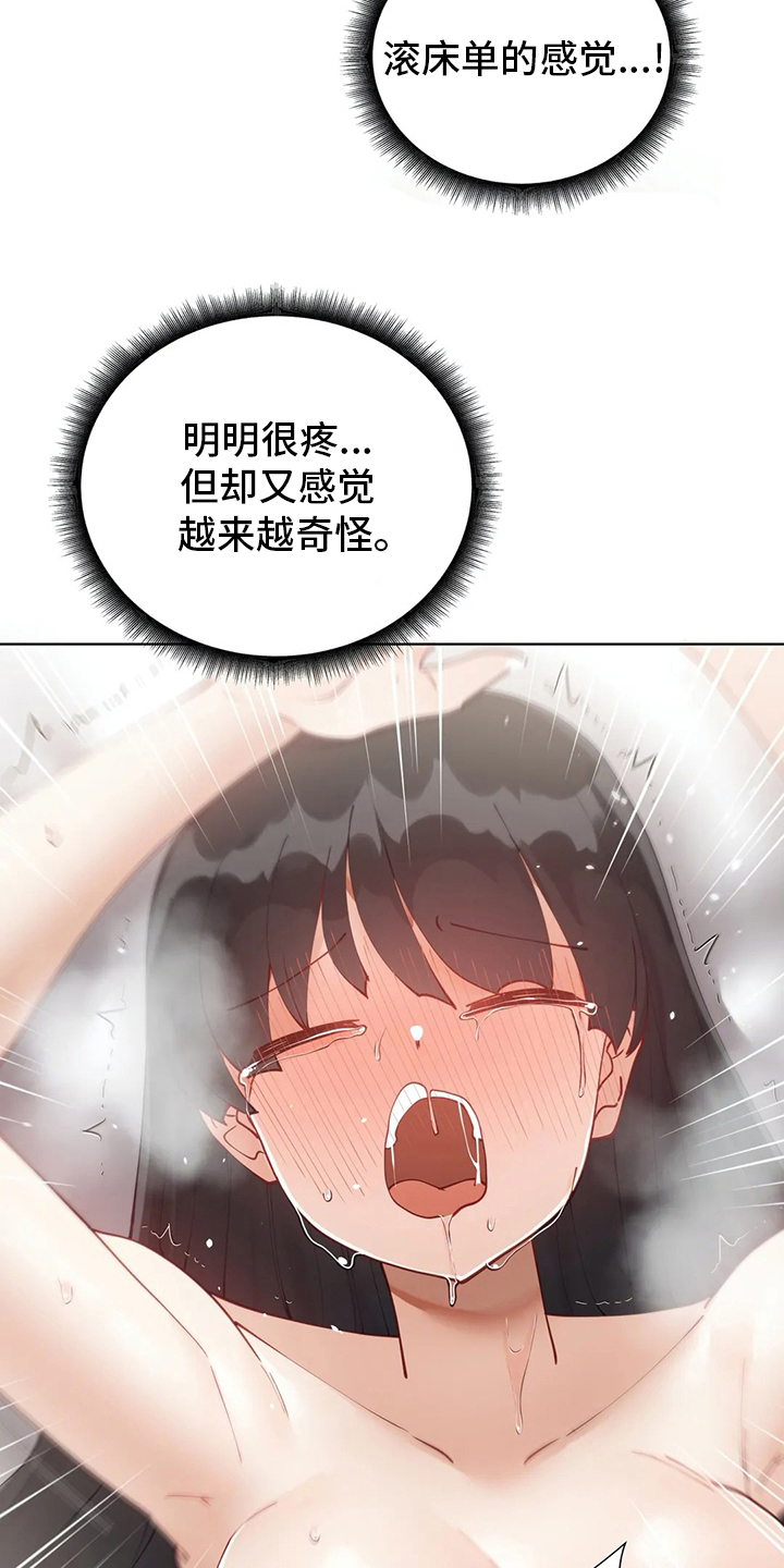 威胁辅导漫画,第38章：郁闷2图