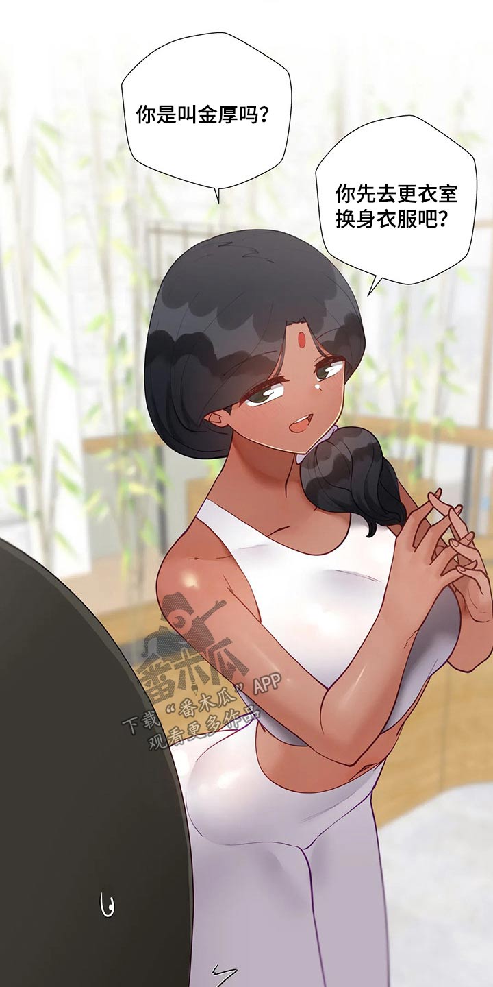威胁辅导漫画,第80章：突然有急事2图