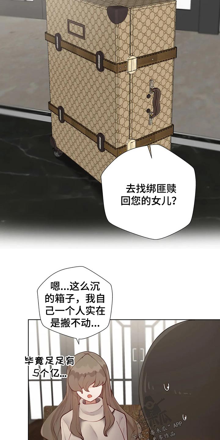 威胁辅导漫画,第71章：要挟1图