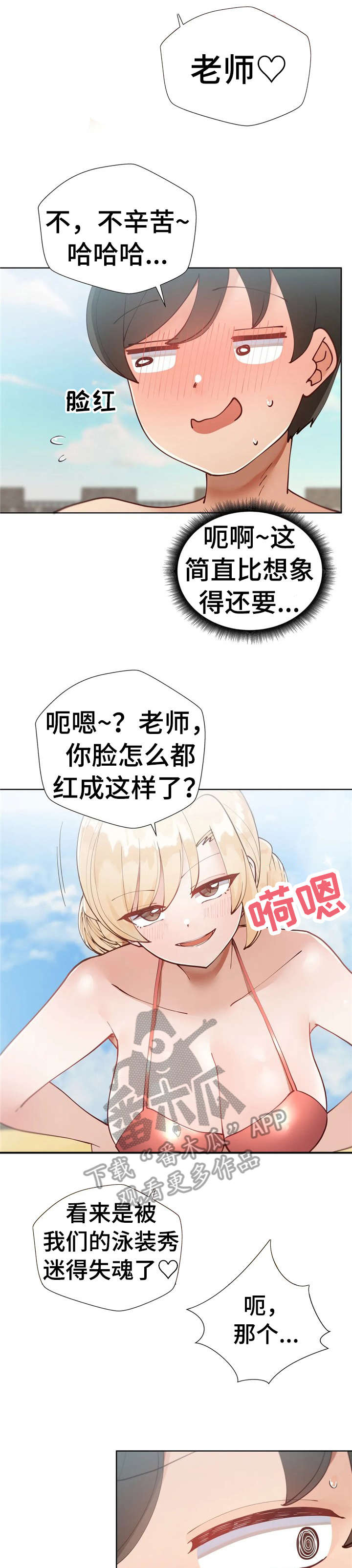 威胁辅导漫画,第23章：奖励2图