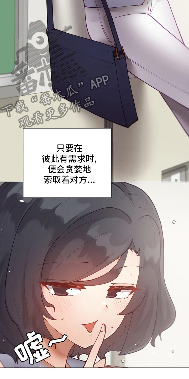 威胁辅导漫画,第34章：喜欢人家2图