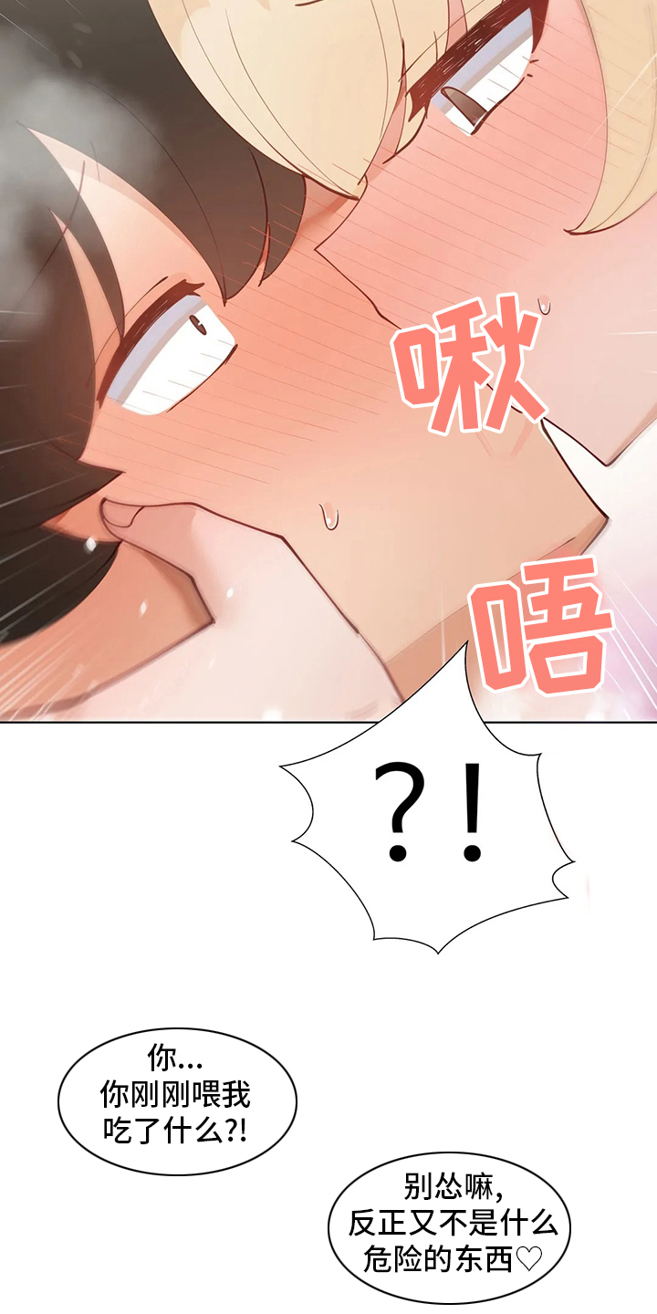 威胁辅导漫画,第53章：一整天2图