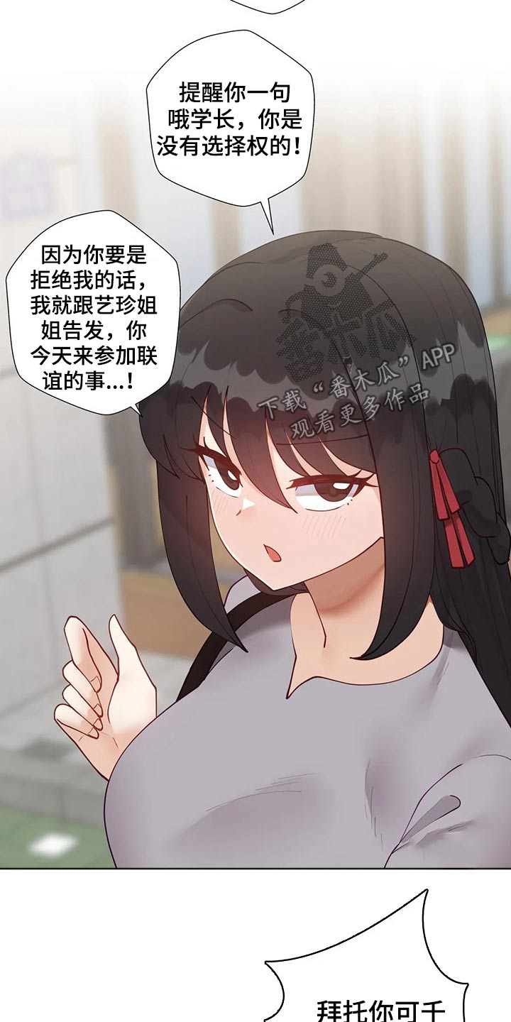 威胁辅导漫画,第92章：【番外】约会流程2图