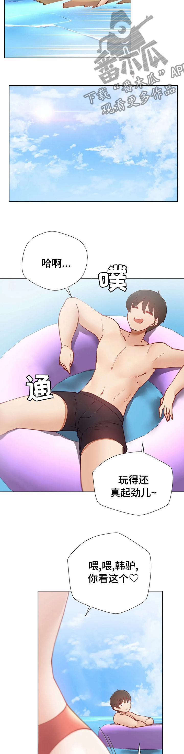 威胁辅导漫画,第25章：人鱼公主的游戏1图
