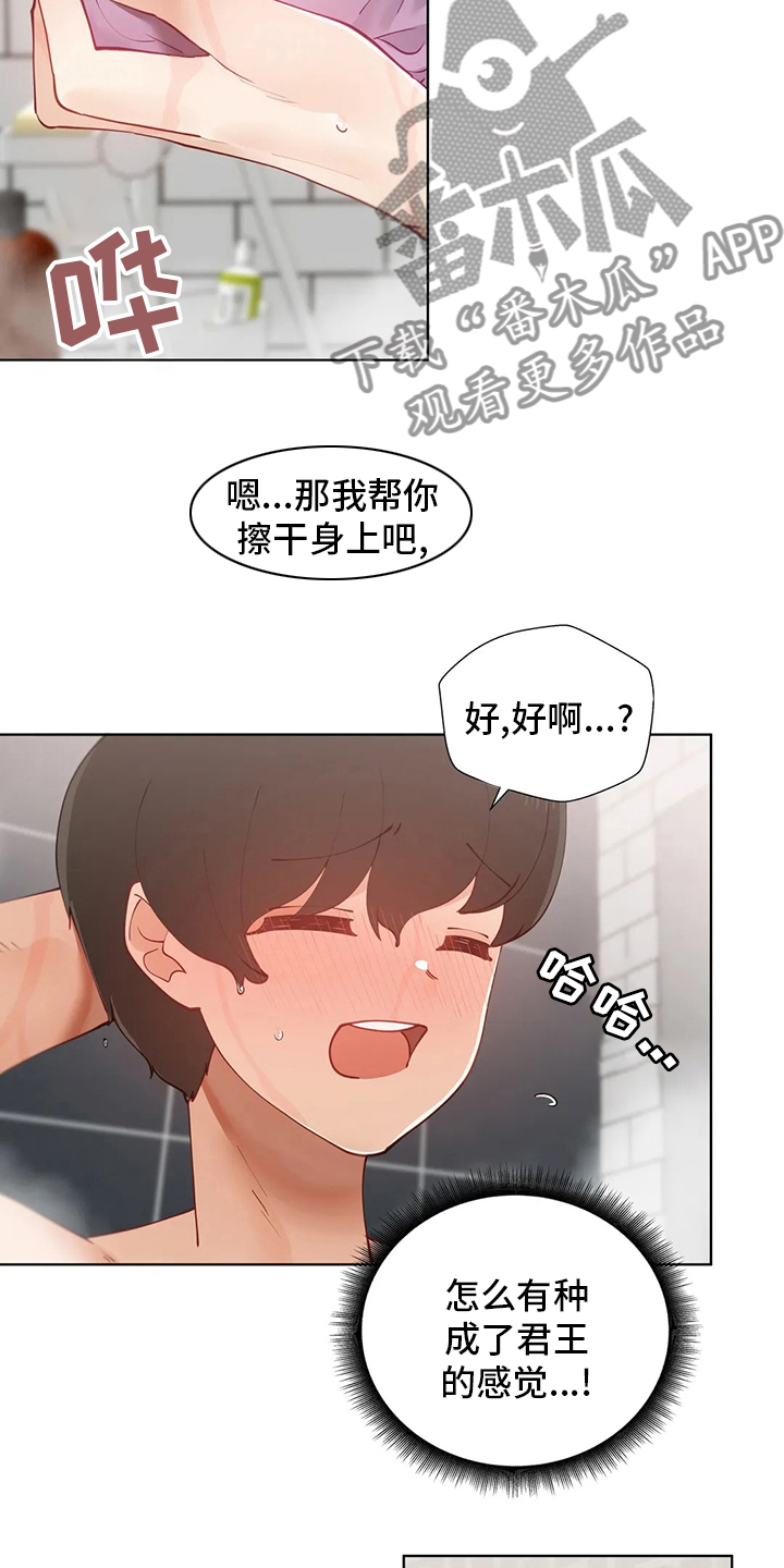 威胁辅导漫画,第43章：什么情况1图