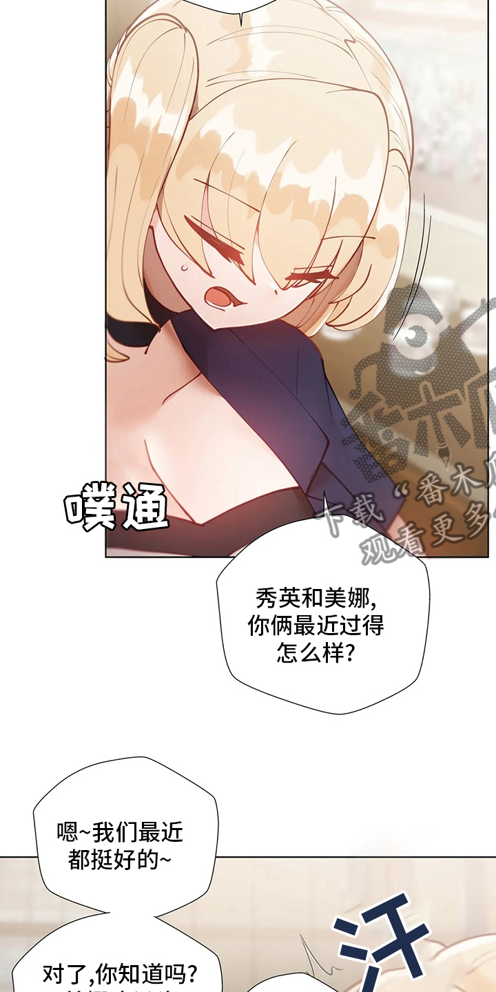 威胁辅导漫画,第34章：喜欢人家2图
