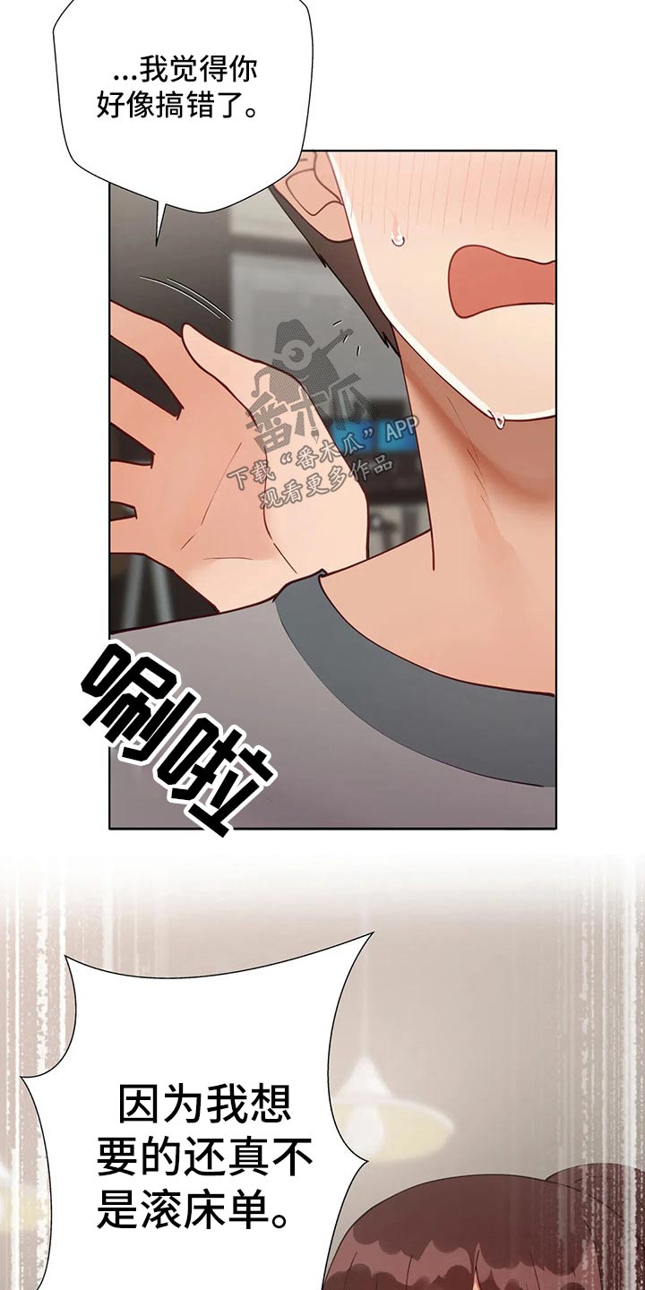 威胁辅导漫画,第88章：【番外】新的方法2图
