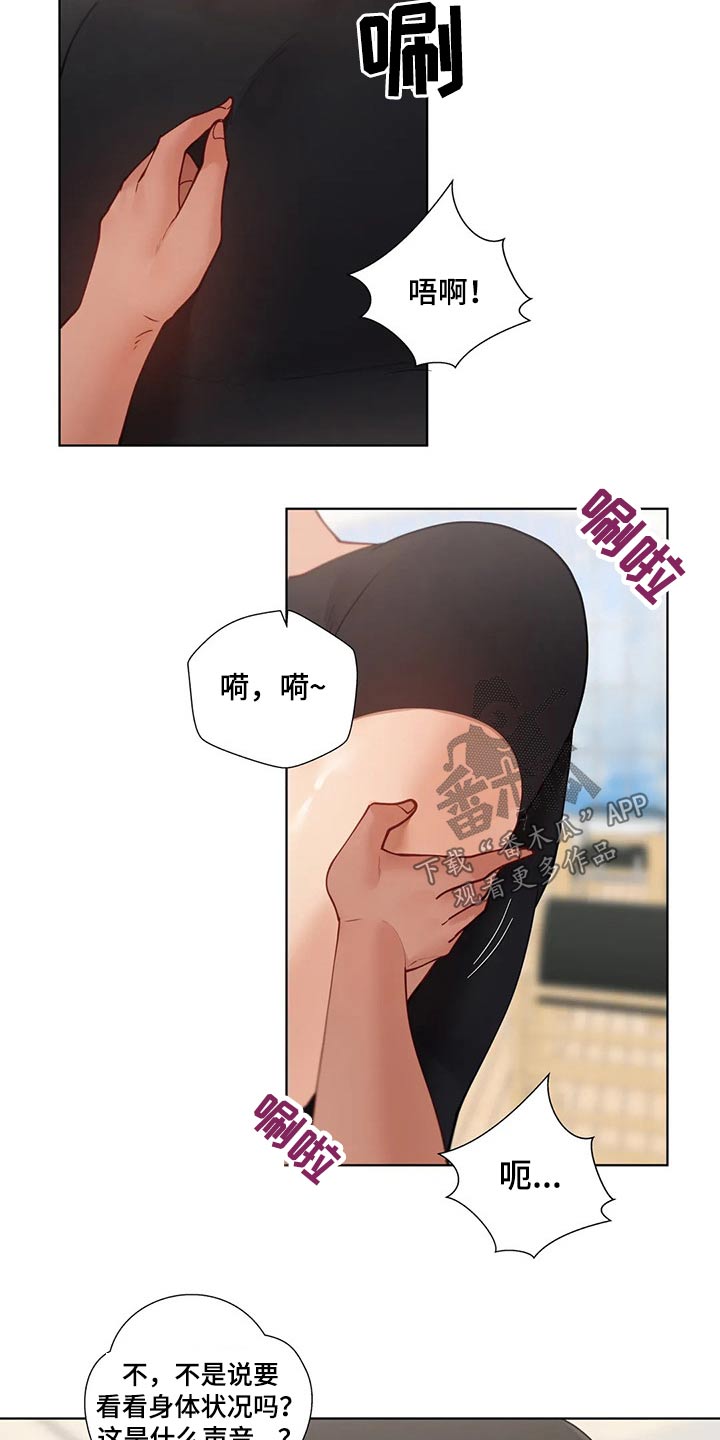 威胁辅导漫画,第80章：突然有急事2图