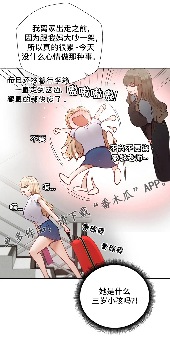 威胁辅导漫画,第47章：下次1图