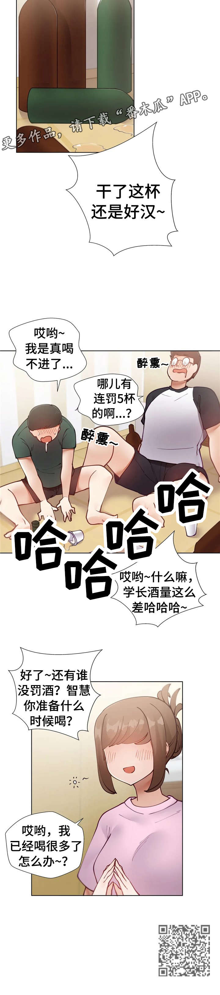 威胁辅导漫画,第14章：喝醉2图