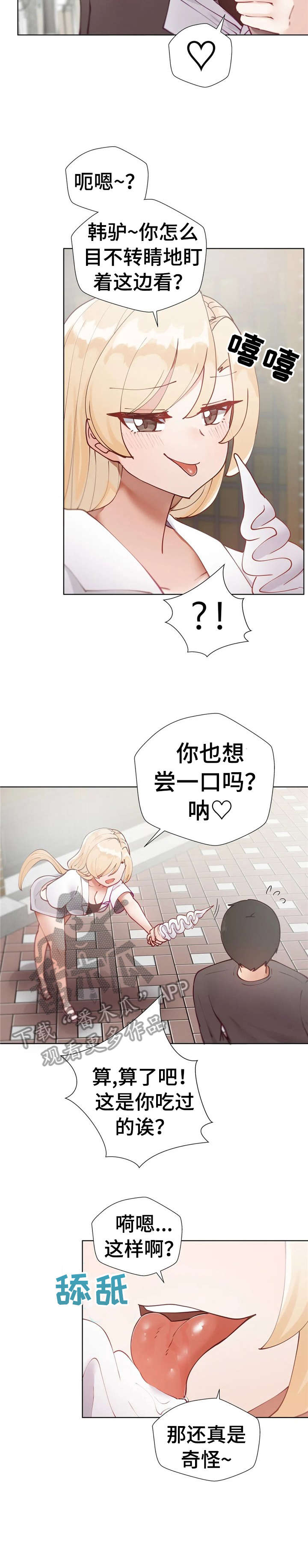 威胁辅导漫画,第20章：泳衣1图
